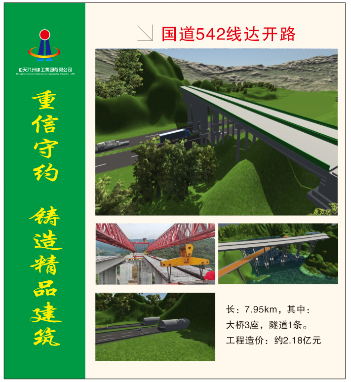 國(guó)道542線達(dá)開(kāi)路 (2).png